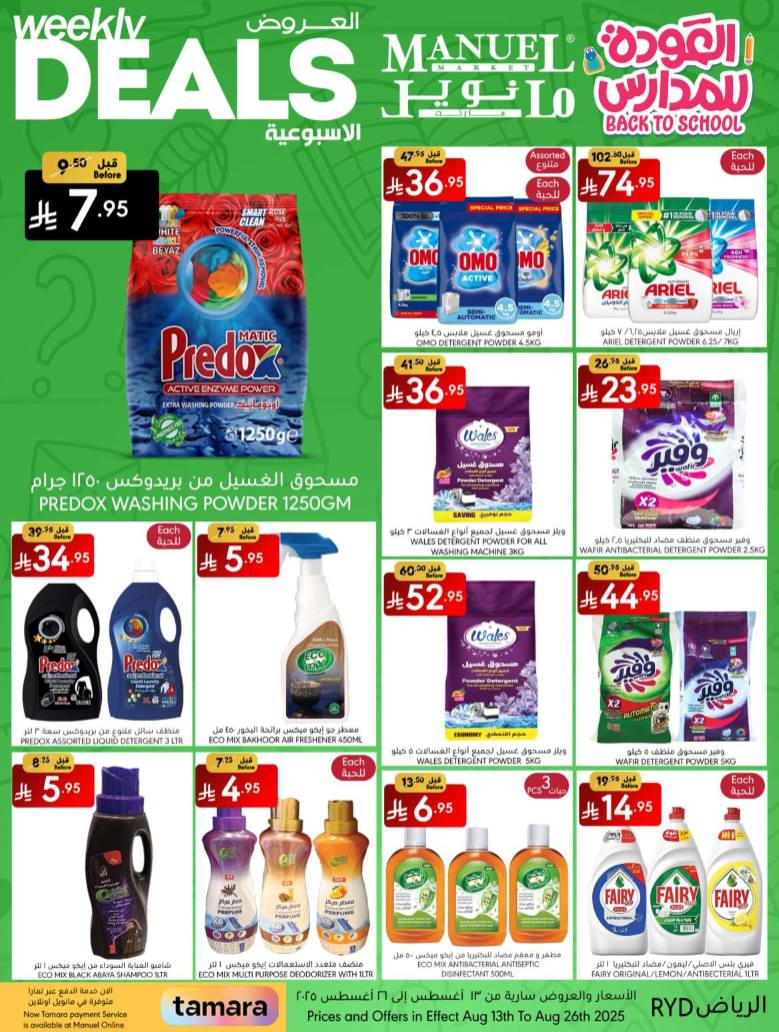 manuel offers from 12aug to 3aug 2025 عروض مانويل من 12 أغسطس حتى 3 أغسطس 2025 صفحة رقم 29